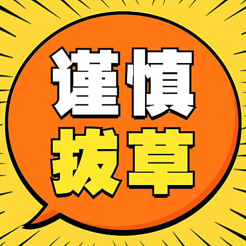 新闻事件社会热点话题公众号次图