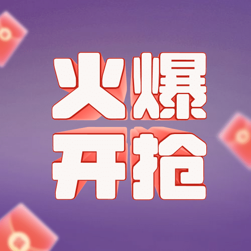 双十一立体3D文字公众号次图预览效果