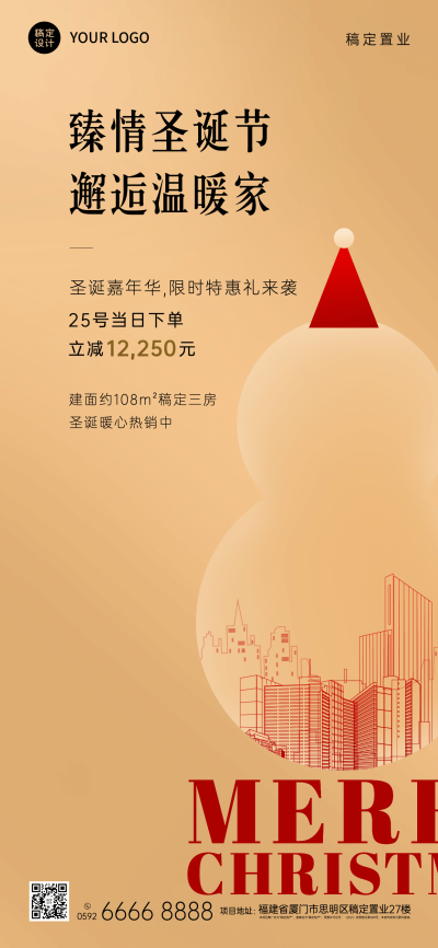 房地产节日营销商务简约海报