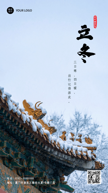 旅游出行节气祝福实景手机海报预览效果