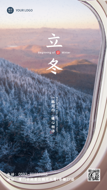 旅游出行节气祝福实景手机海报预览效果