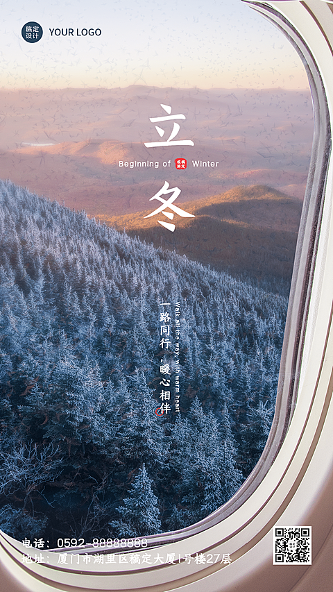 旅游出行节气祝福实景手机海报