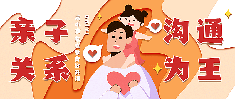 亲子关系教育剪纸风公众号首图
