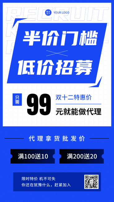 双十二代理招募手机海报	预览效果