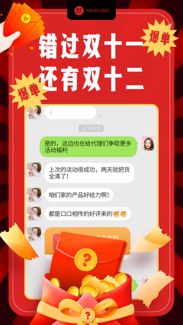 双十二晒单晒反馈手机海报预览效果
