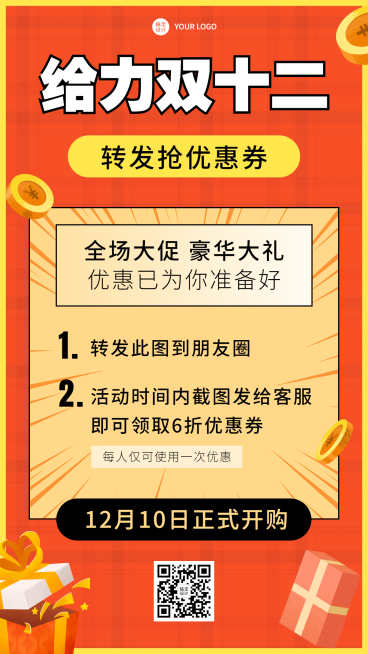 双十二营销活动手机海报	预览效果