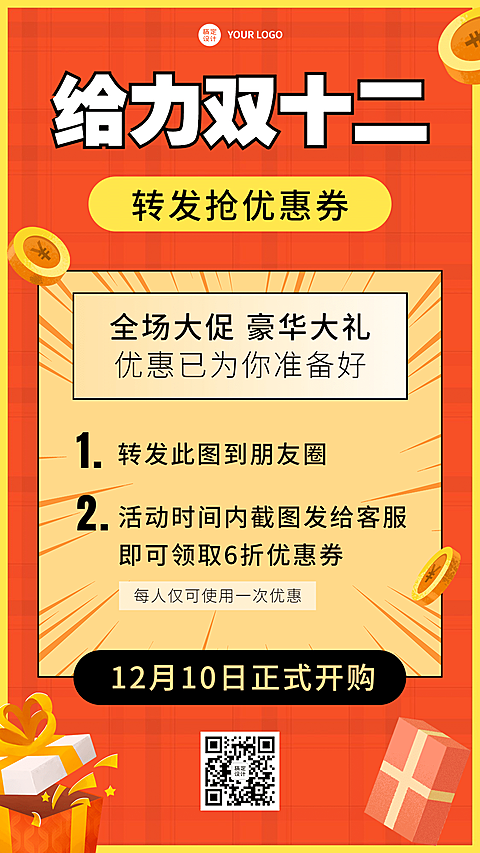 双十二营销活动手机海报	
