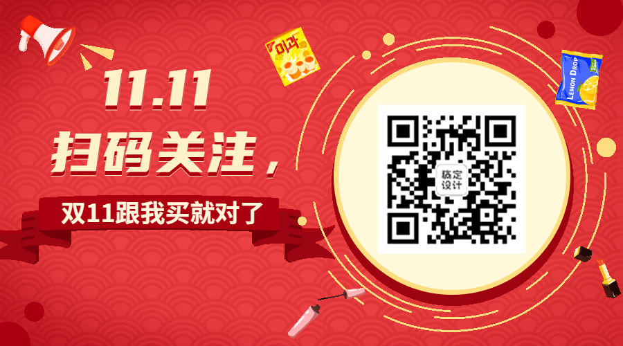 双十一红色引导关注GIF动态二维码预览效果