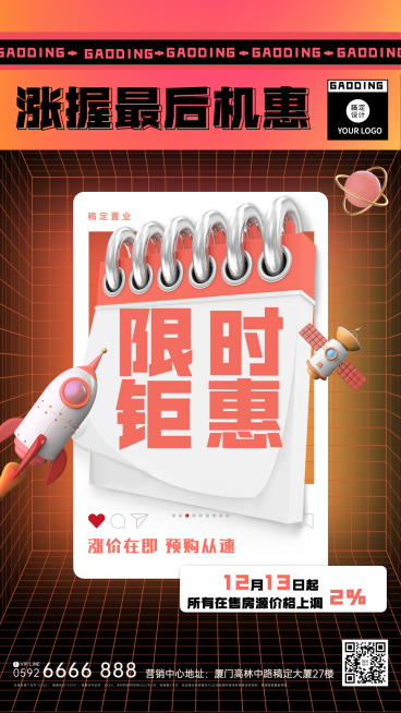 房地产双十二活动限时促销优惠营销海报预览效果