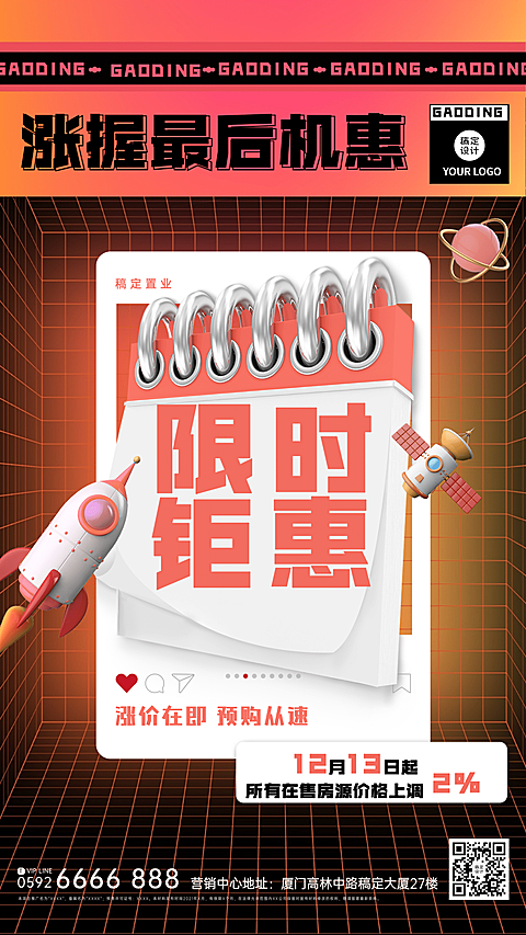 房地产双十二活动限时促销优惠营销海报