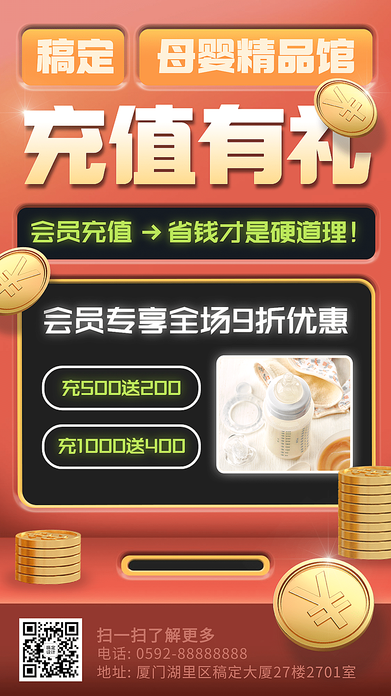 母婴亲子营销活动充值有礼海报