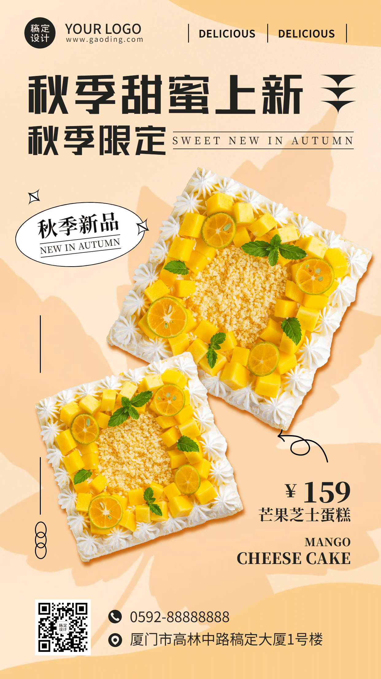 蛋糕烘焙秋季新品营销餐饮美食手机海报预览效果