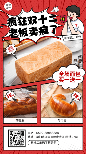 双十二餐饮美食促销营销手机海报预览效果