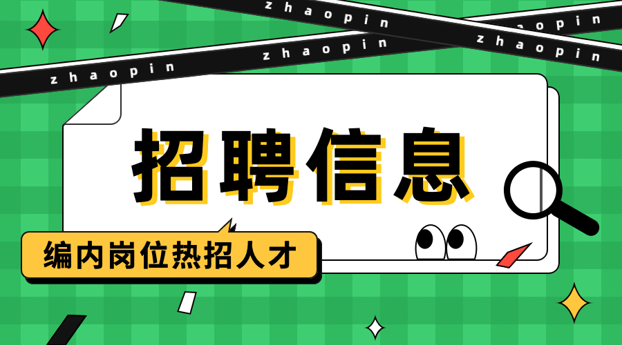 卡通人社人才人事招聘通知公告横版海报banner预览效果