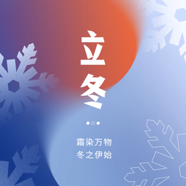 立冬节气渐变雪花简约方形海报预览效果