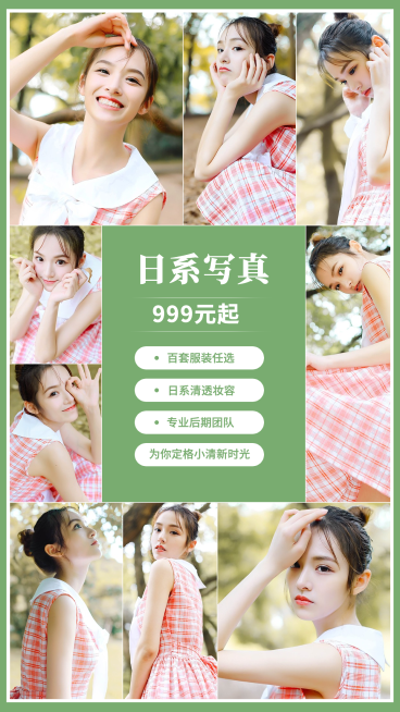 日系摄影工作室宣传海报预览效果