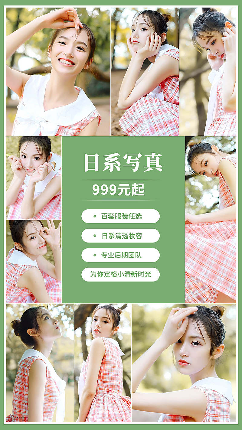 日系摄影工作室宣传海报