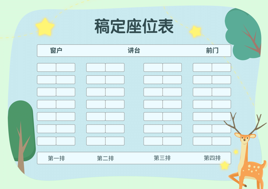 班级座位安排表横版座位表预览效果