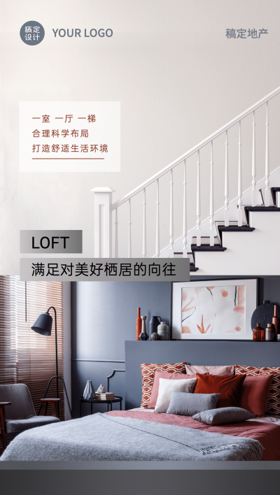 复式公寓出租营销推广海报