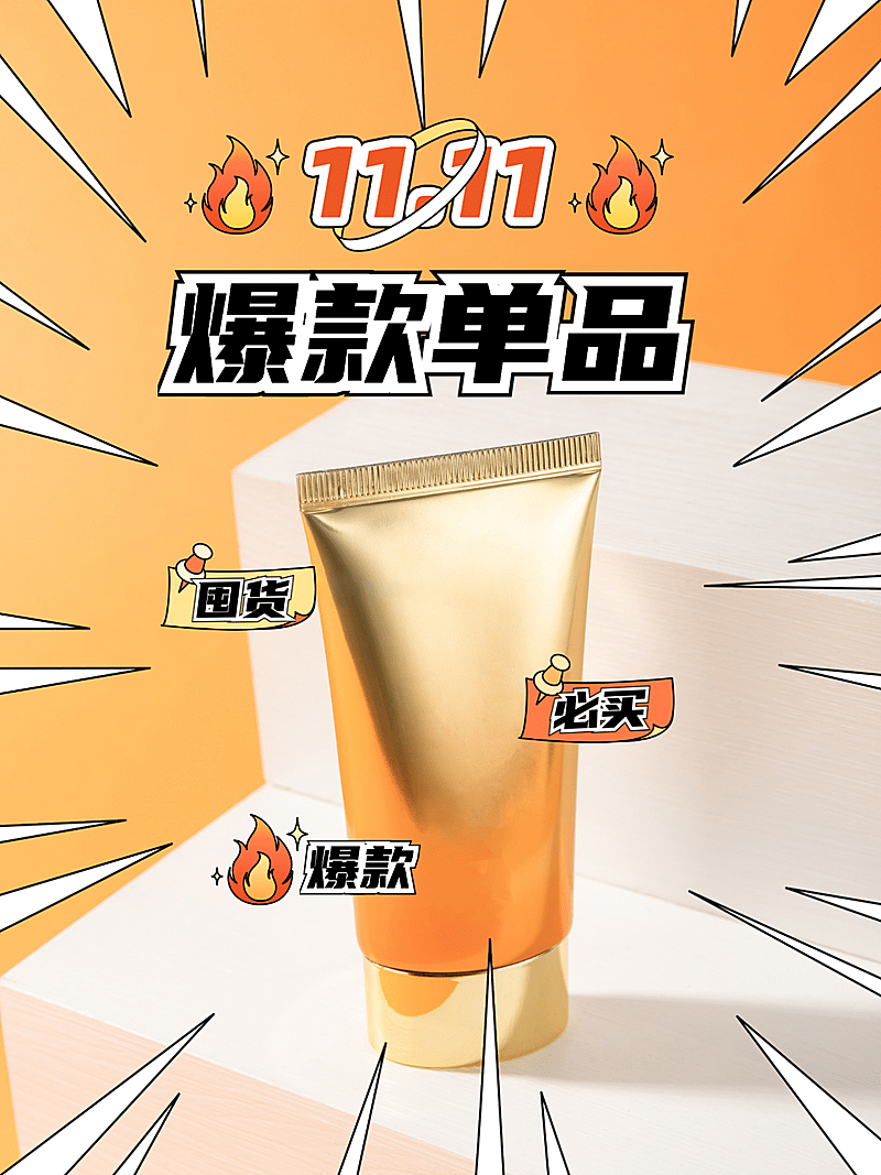 种草双十一好物分享模板