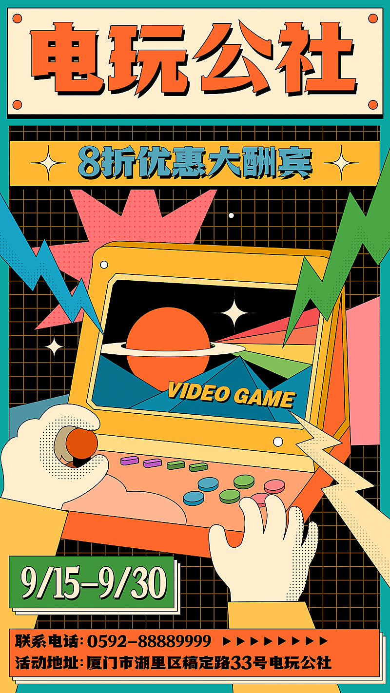 孟菲斯插画电子游戏厅海报