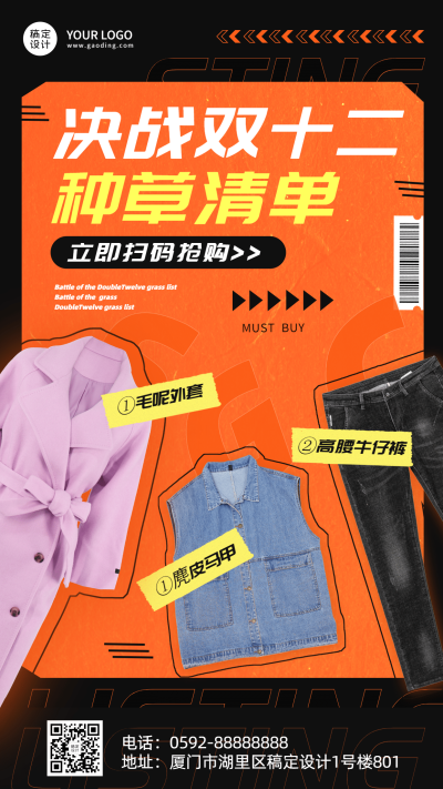 双十二种草清单产品营销手机海报