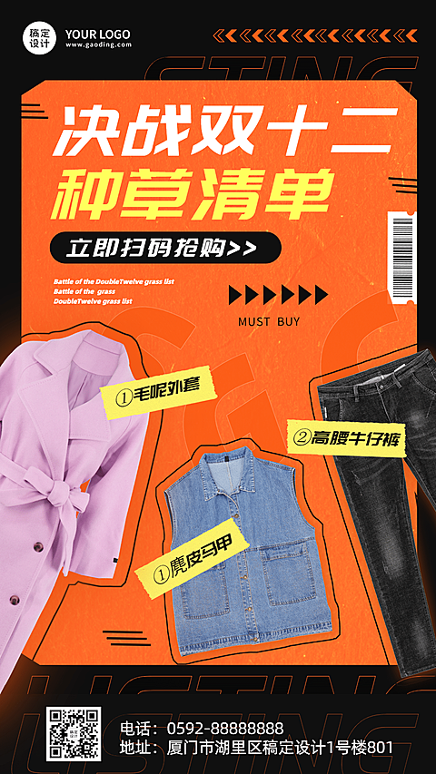 双十二种草清单产品营销手机海报