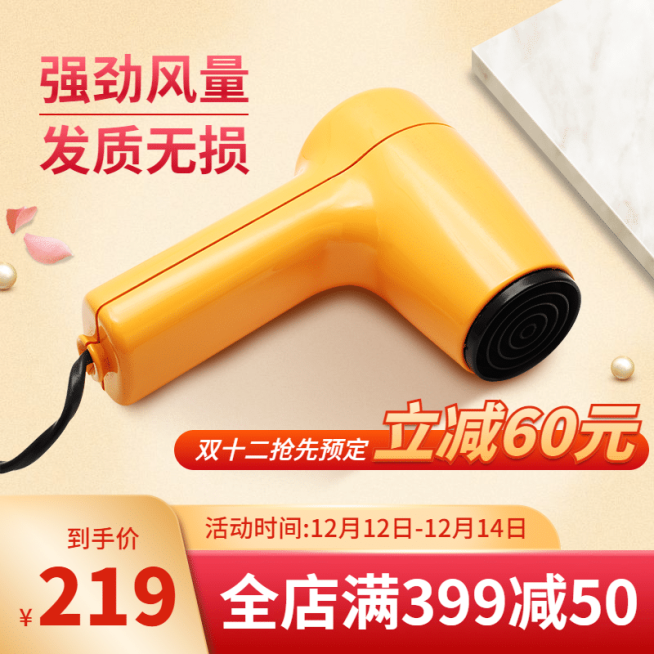促销双十二数码家电吹风机直通车主图预览效果
