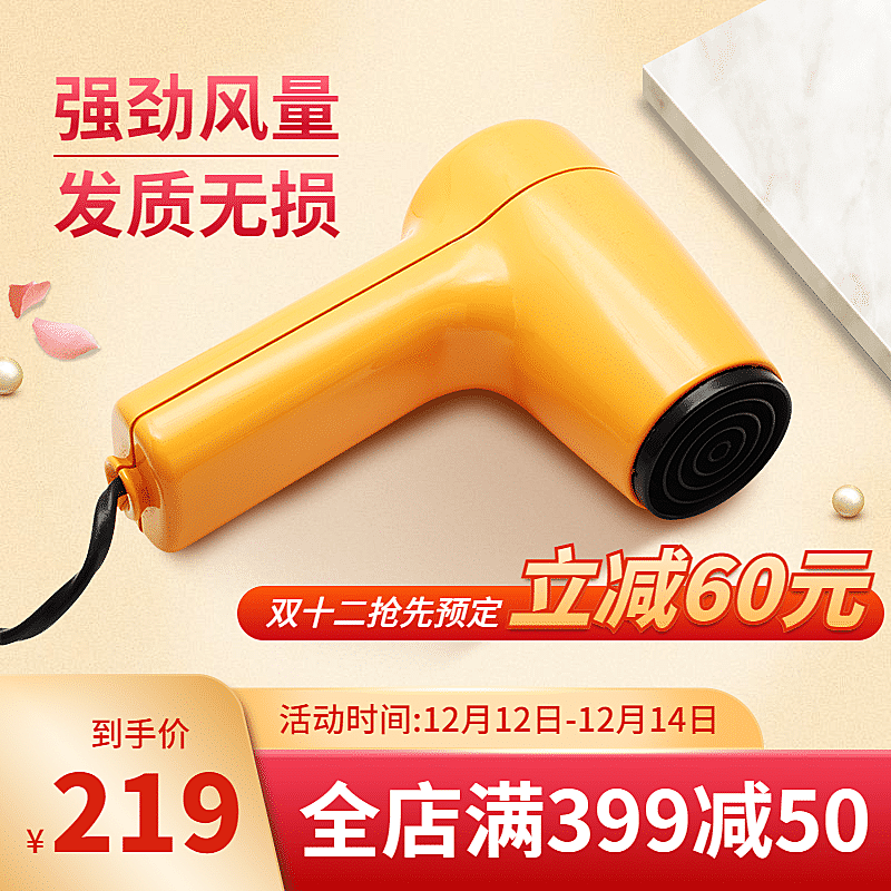 促销双十二数码家电吹风机直通车主图