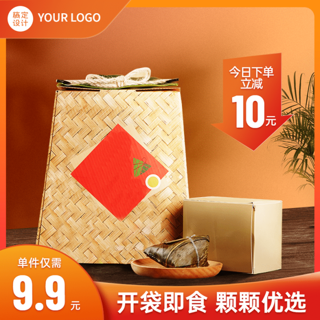 食品粽子直通车主图预览效果