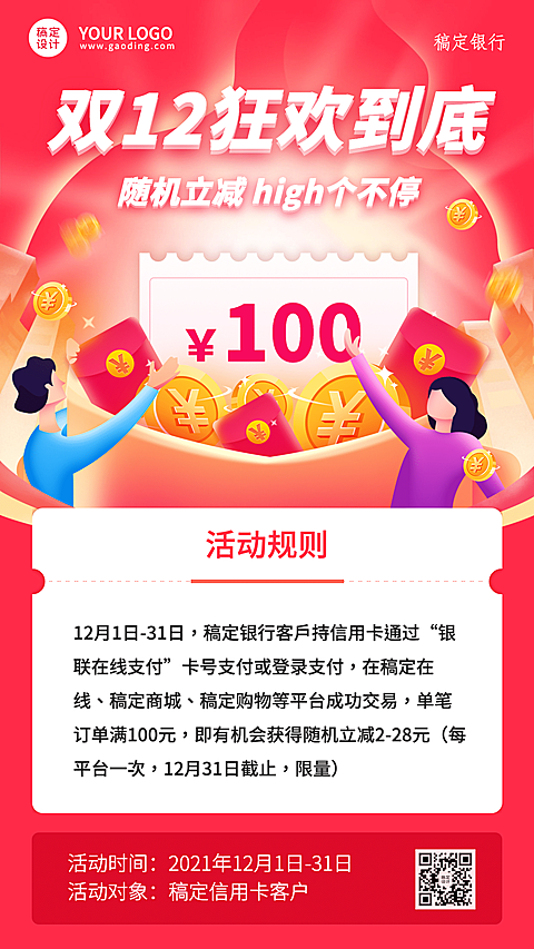 金融保险节日营销喜庆手机海报