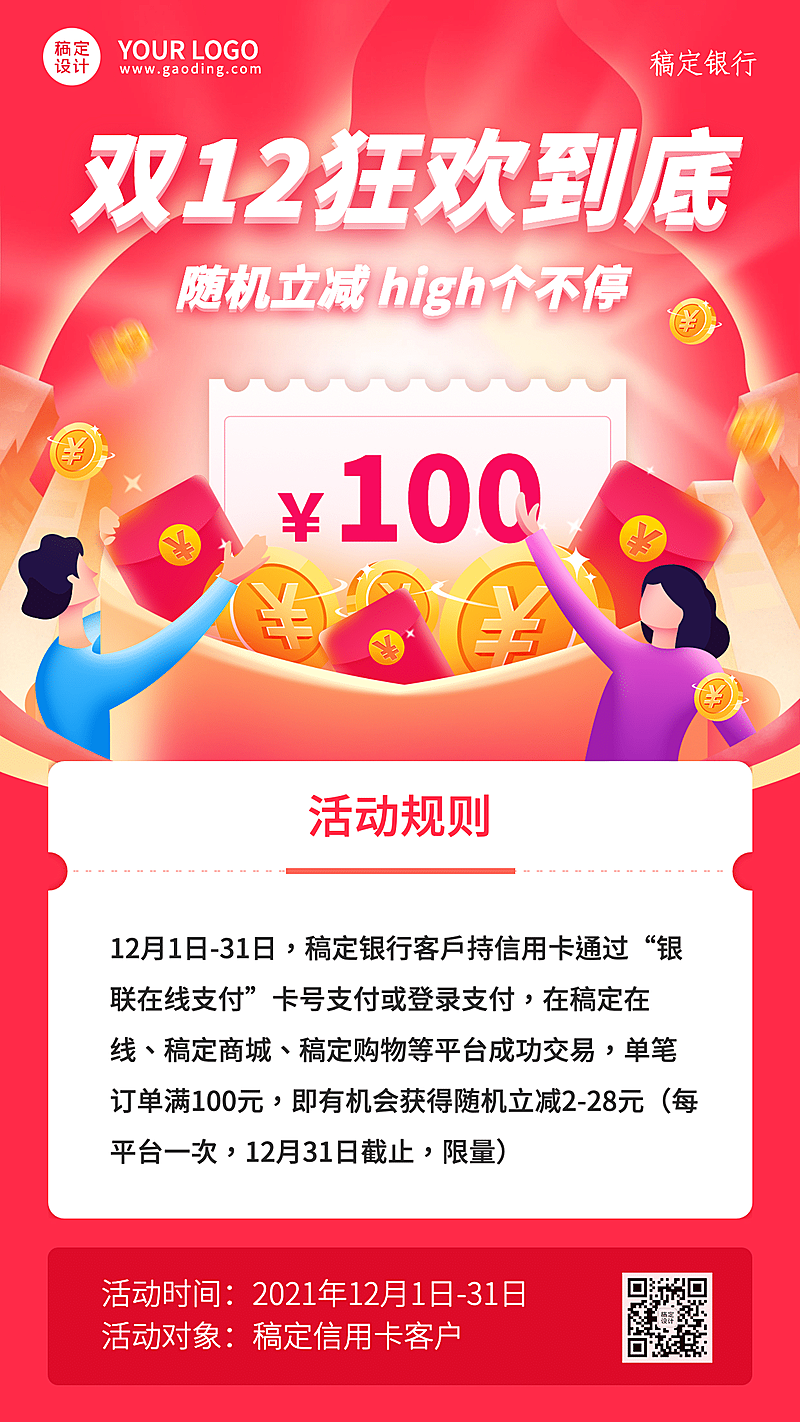 金融保险节日营销喜庆手机海报