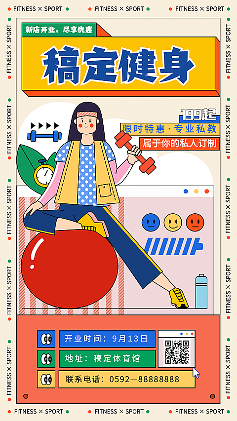 孟菲斯插画健身房运动宣传海报