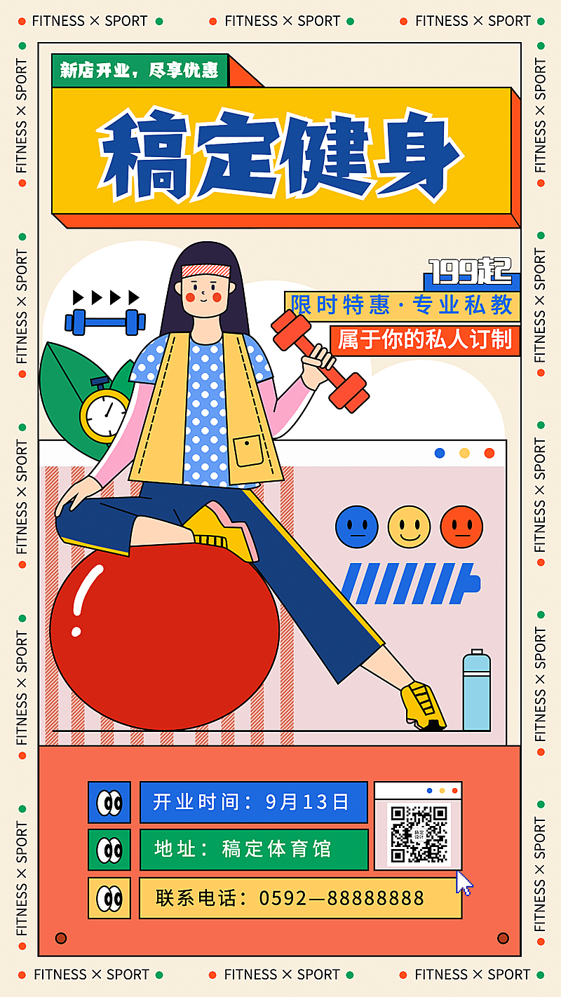 孟菲斯插画健身房运动宣传海报