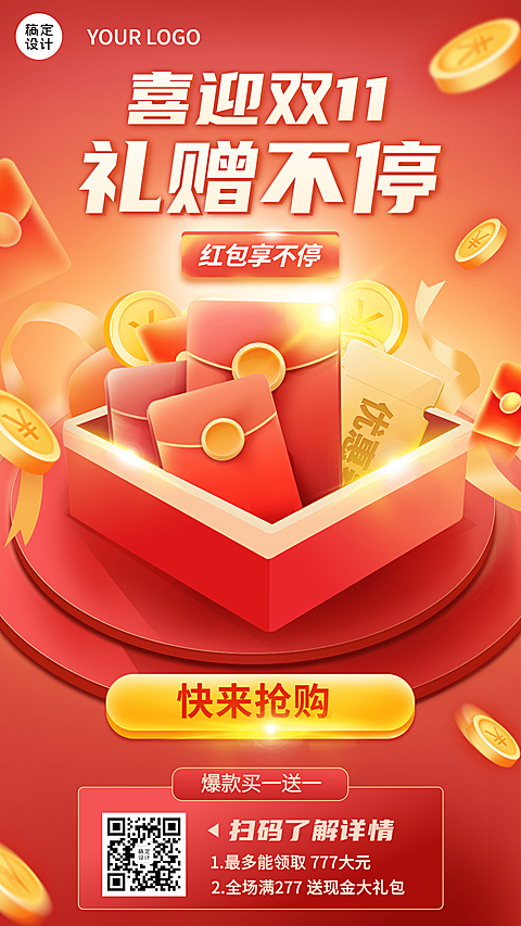 双十一节日营销促销活动手机海报