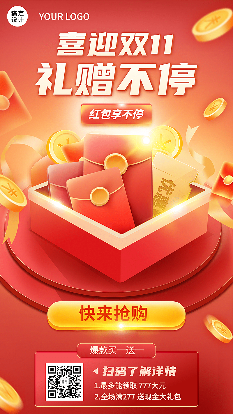 双十一节日营销促销活动手机海报