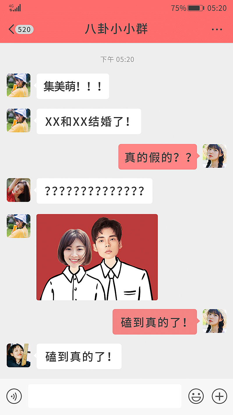 情人节CP官宣微信聊天明星趣味应援