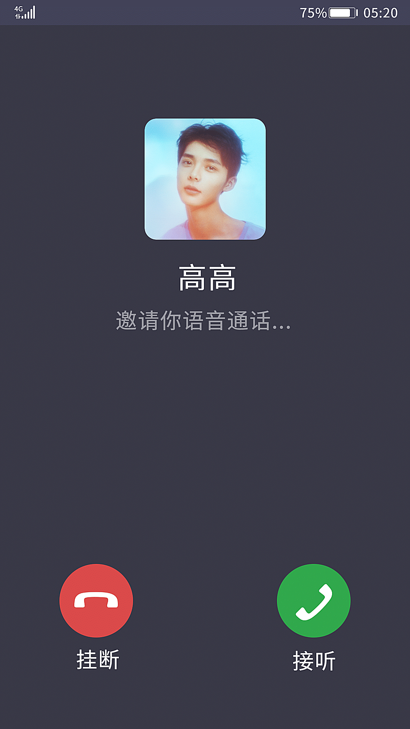 情人节微信来电语音趣味海报明星应援