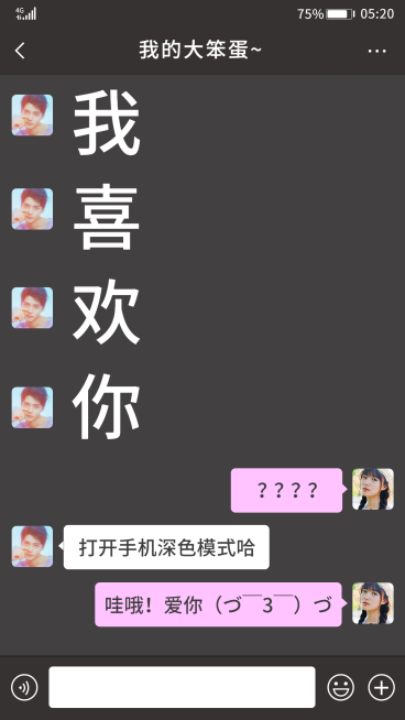 情人节告白恋爱微信聊天趣味明星应援预览效果