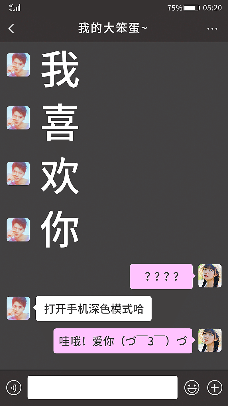 情人节告白恋爱微信聊天趣味明星应援