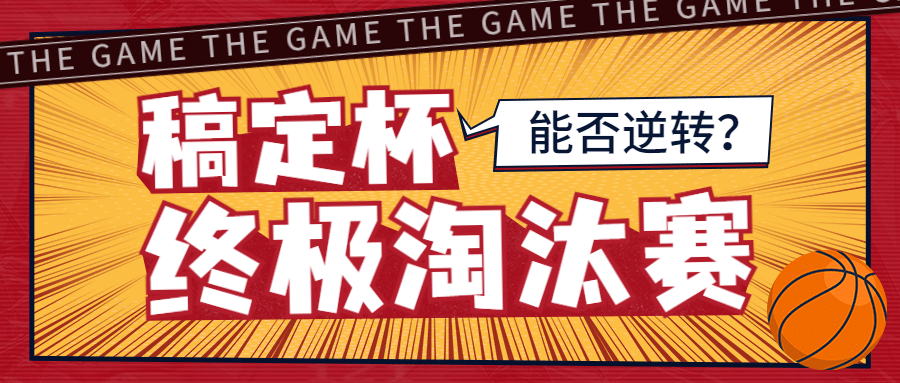 篮球比赛球队PK热火公众号首图预览效果