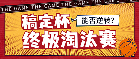 篮球比赛球队PK热火公众号首图