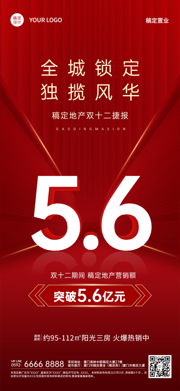 房地产双十二销售额业绩中介战绩喜报海报预览效果