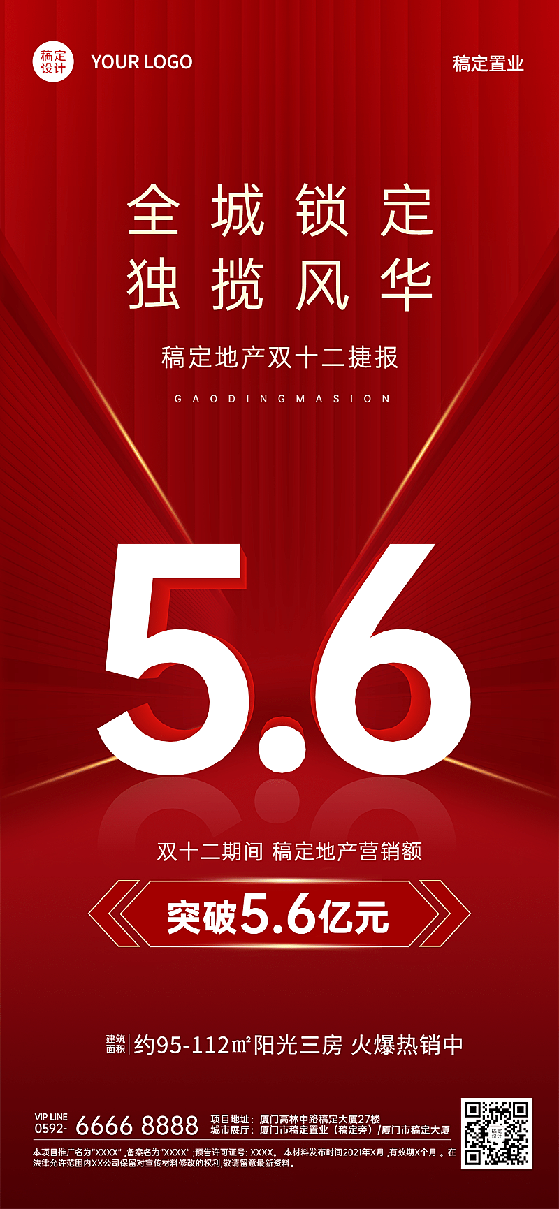 房地产双十二销售额业绩中介战绩喜报海报