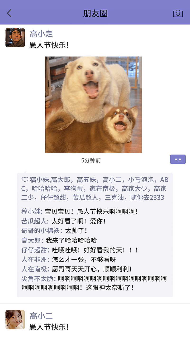 愚人节整蛊仿朋友圈界面手机海报