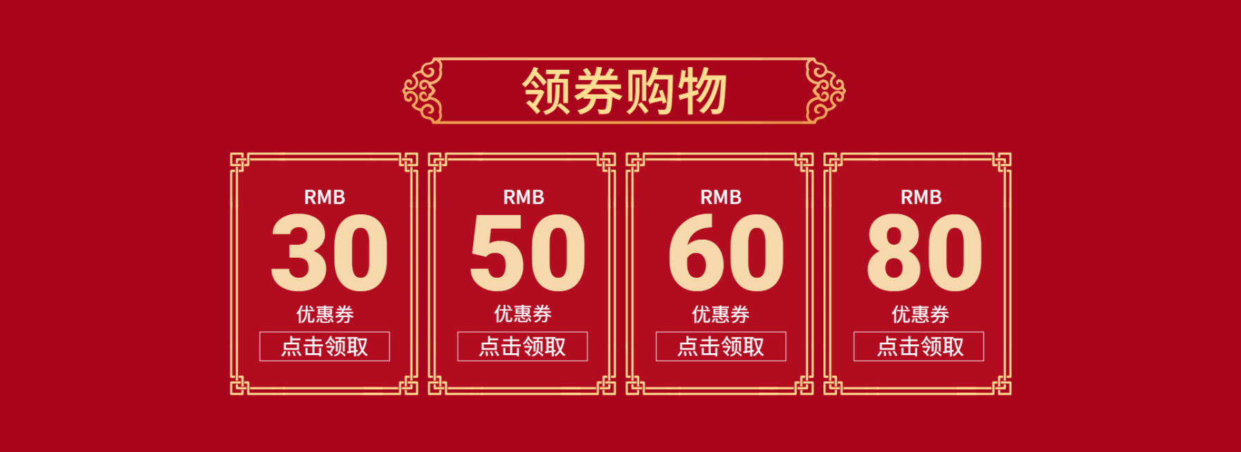 年货节/春节/大促/中国风/优惠券/喜庆海报banner预览效果