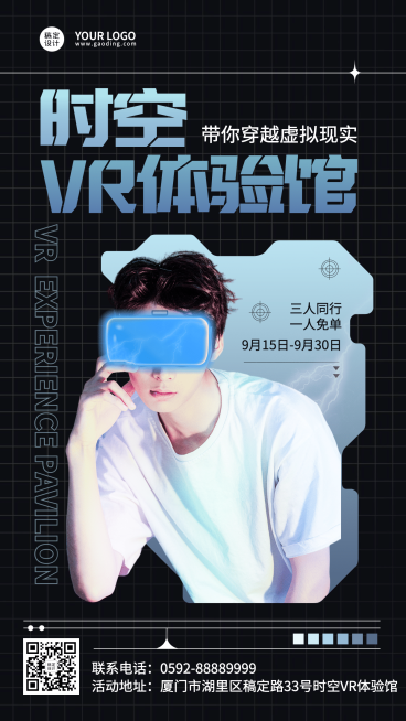 潮酷风元宇宙VR游戏厅宣传海报预览效果