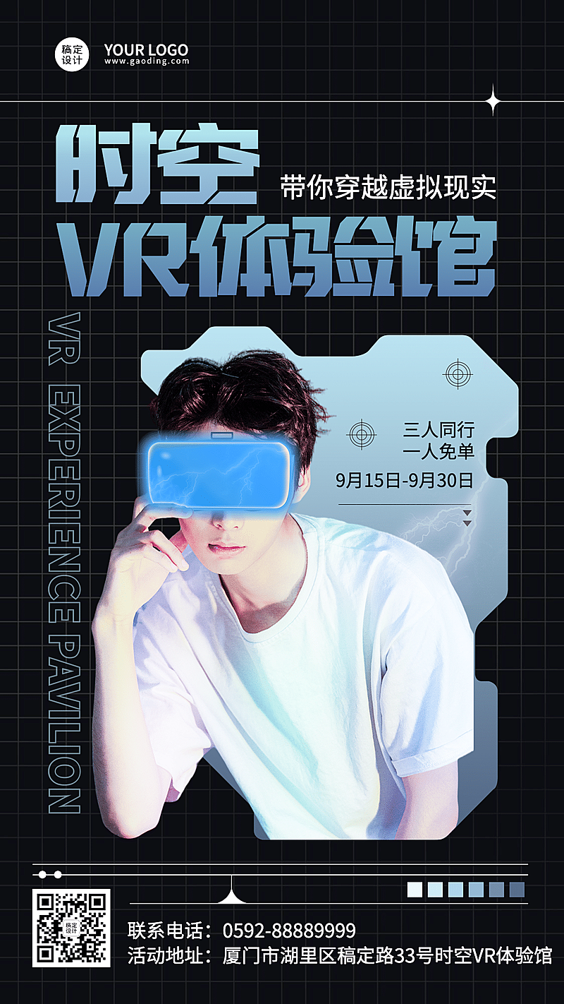 潮酷风元宇宙VR游戏厅宣传海报