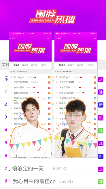 仿界面风竖版明星CP应援海报预览效果