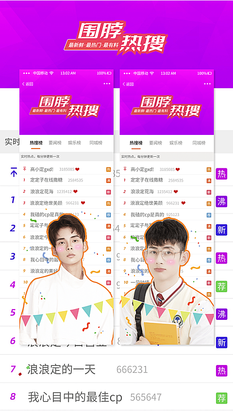 仿界面风竖版明星CP应援海报